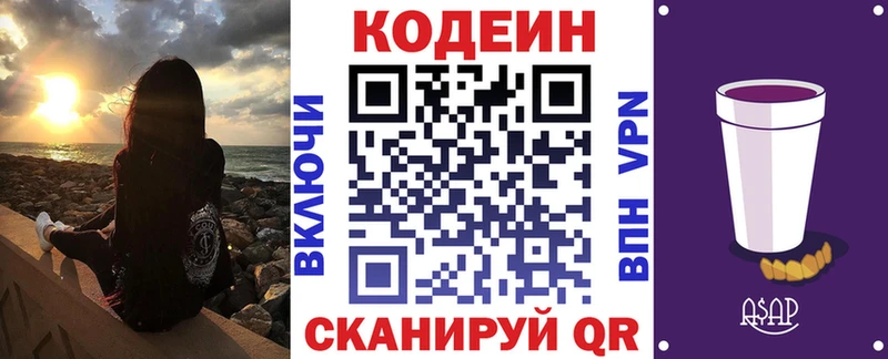 Кодеин напиток Lean (лин)  Нижнекамск 